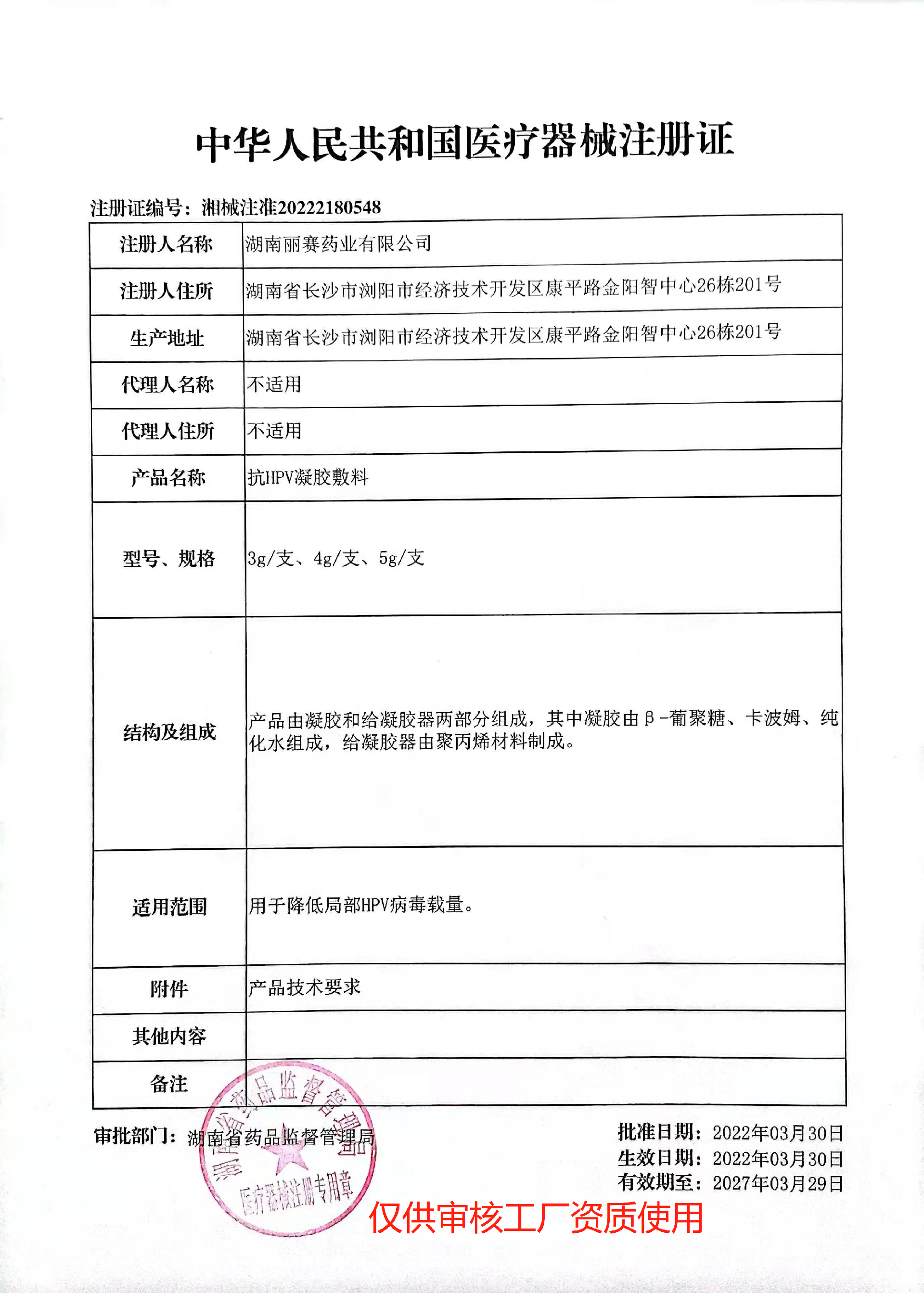 械2類(lèi)——抗HPV凝膠敷料.png